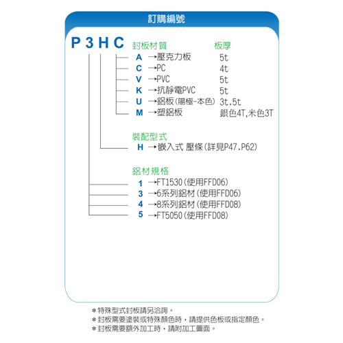 壓條式封板 | 光鈦國際