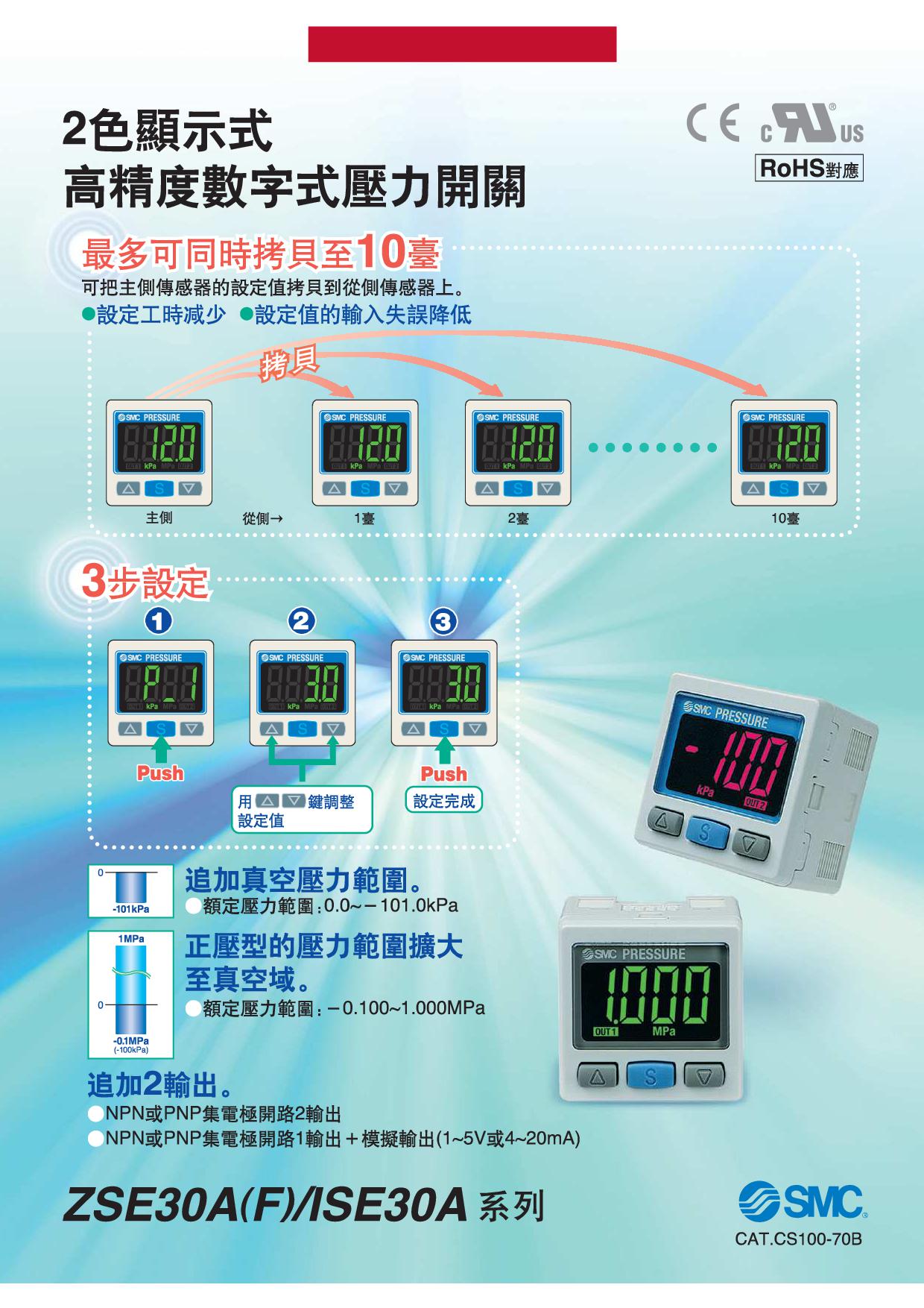 2色顯示式高精度數字式壓力開關 ZSE30A(F)/ISE30A系列