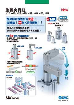 旋轉夾具缸 MK系列