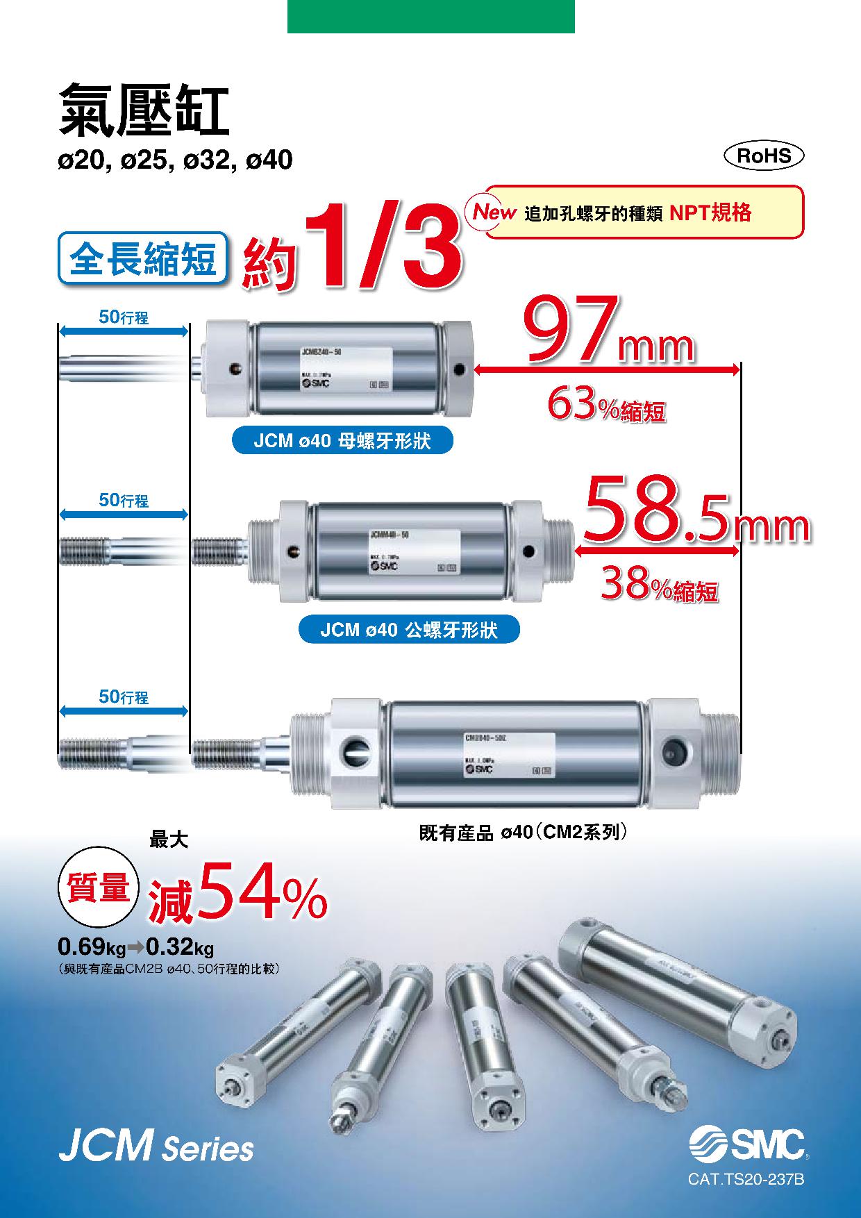 氣壓缸 JCM系列