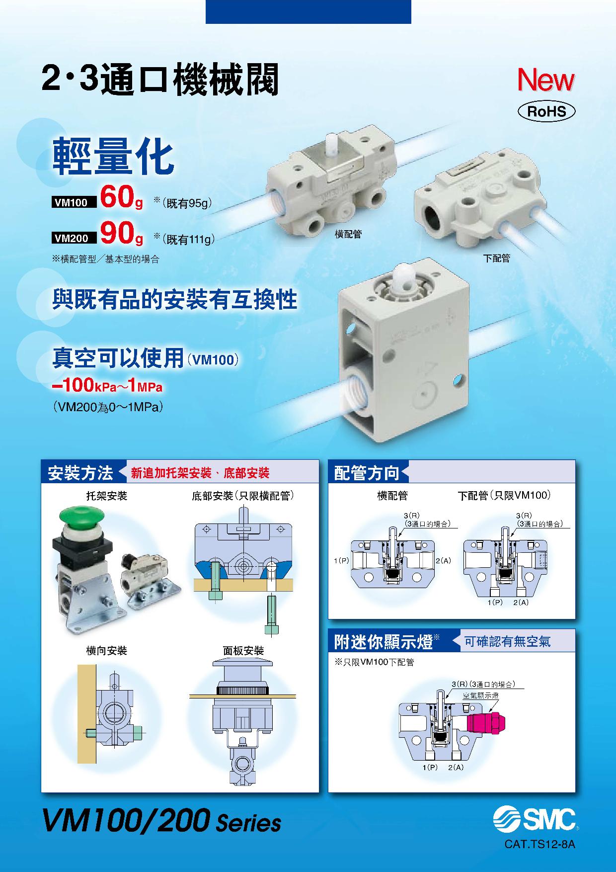 2/3通口機械閥 VM100系列