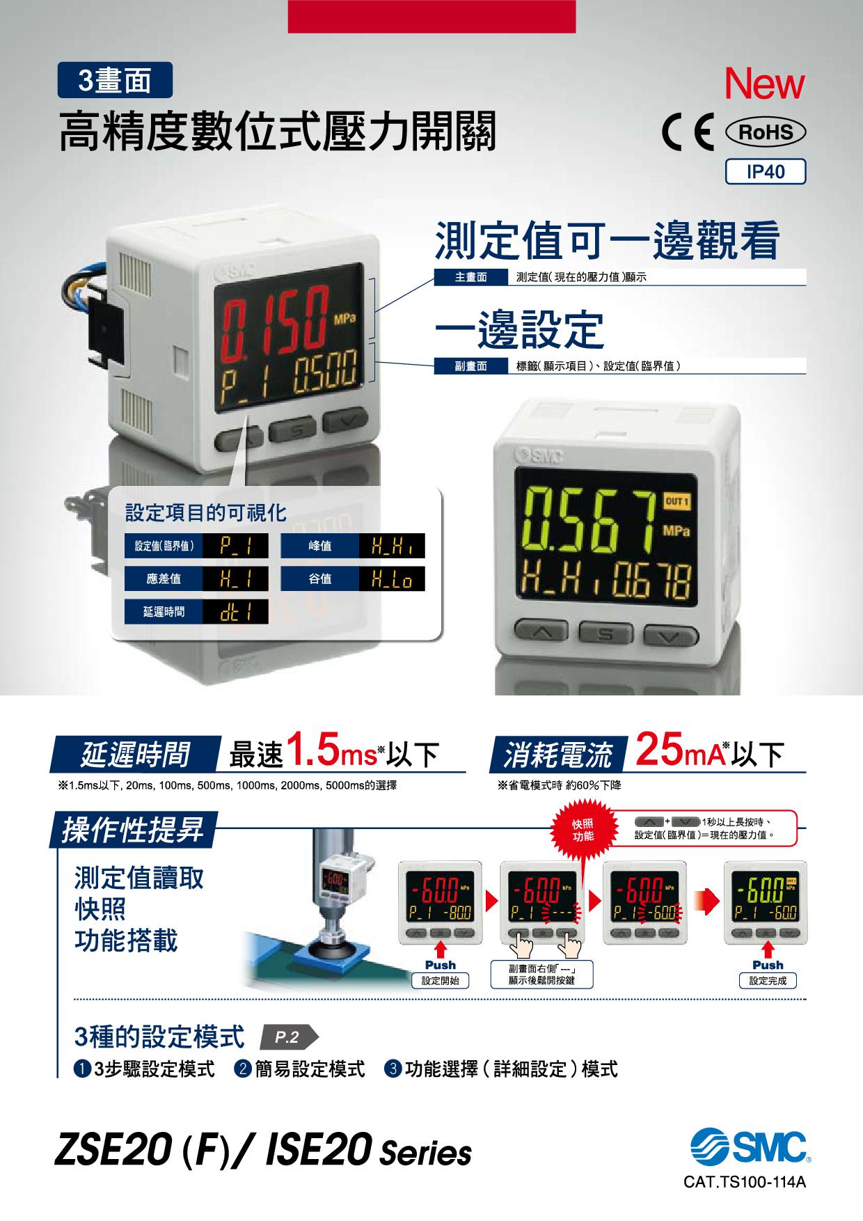 高精度數位式壓力開關 ZSE20 (F)/ ISE20 系列