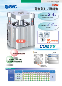 薄型氣缸導桿缸 CQM系列