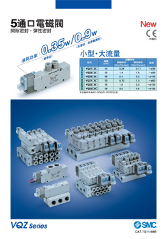 5通口電磁閥 VQZ系列