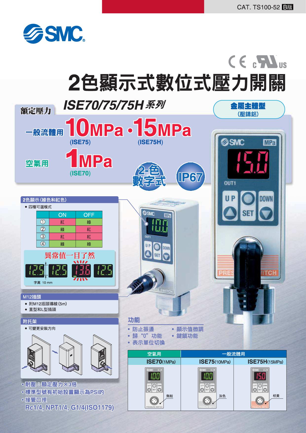 2色顯示式數位式壓力開關 ISE70/ISE75/ISE75H系列