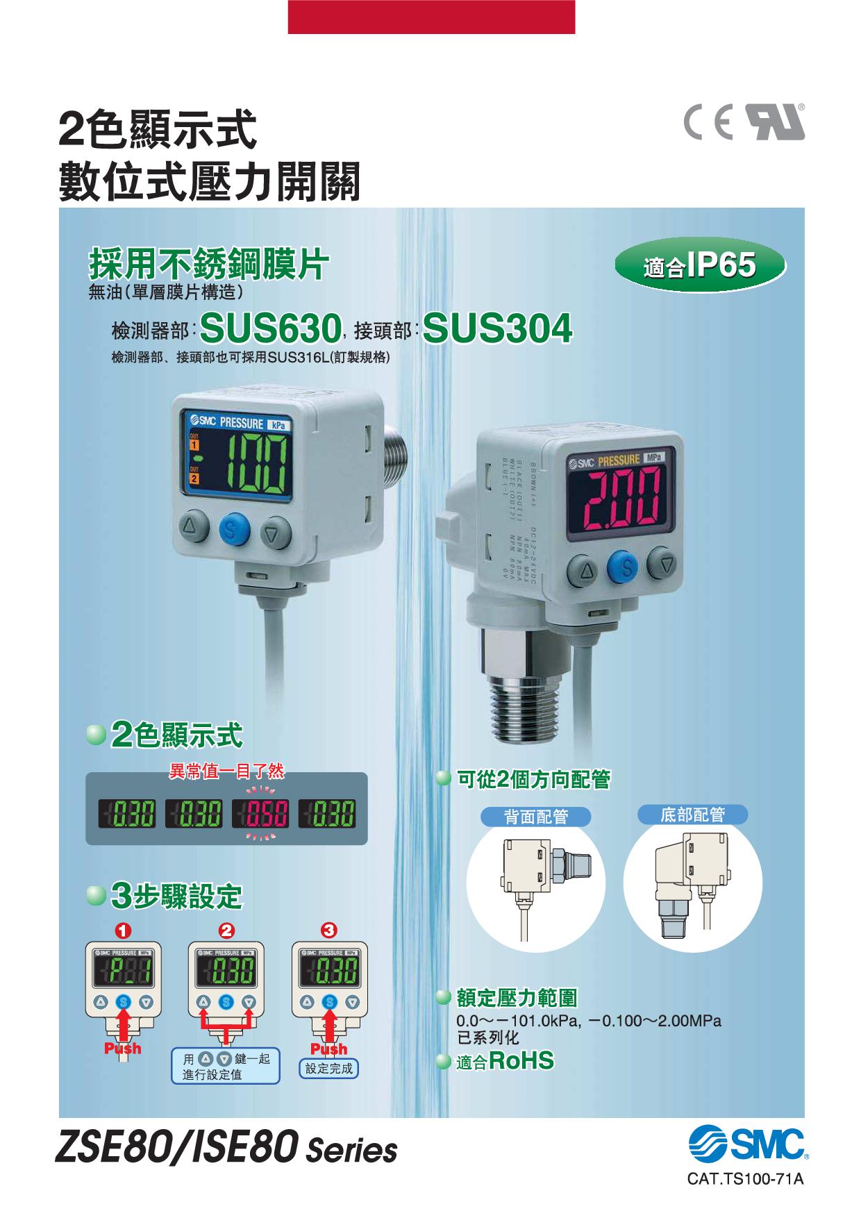 2色顯示式數位式壓力開關 ZSE80/ISE80系列