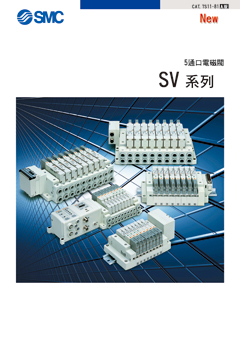 5通口電磁閥 SV系列