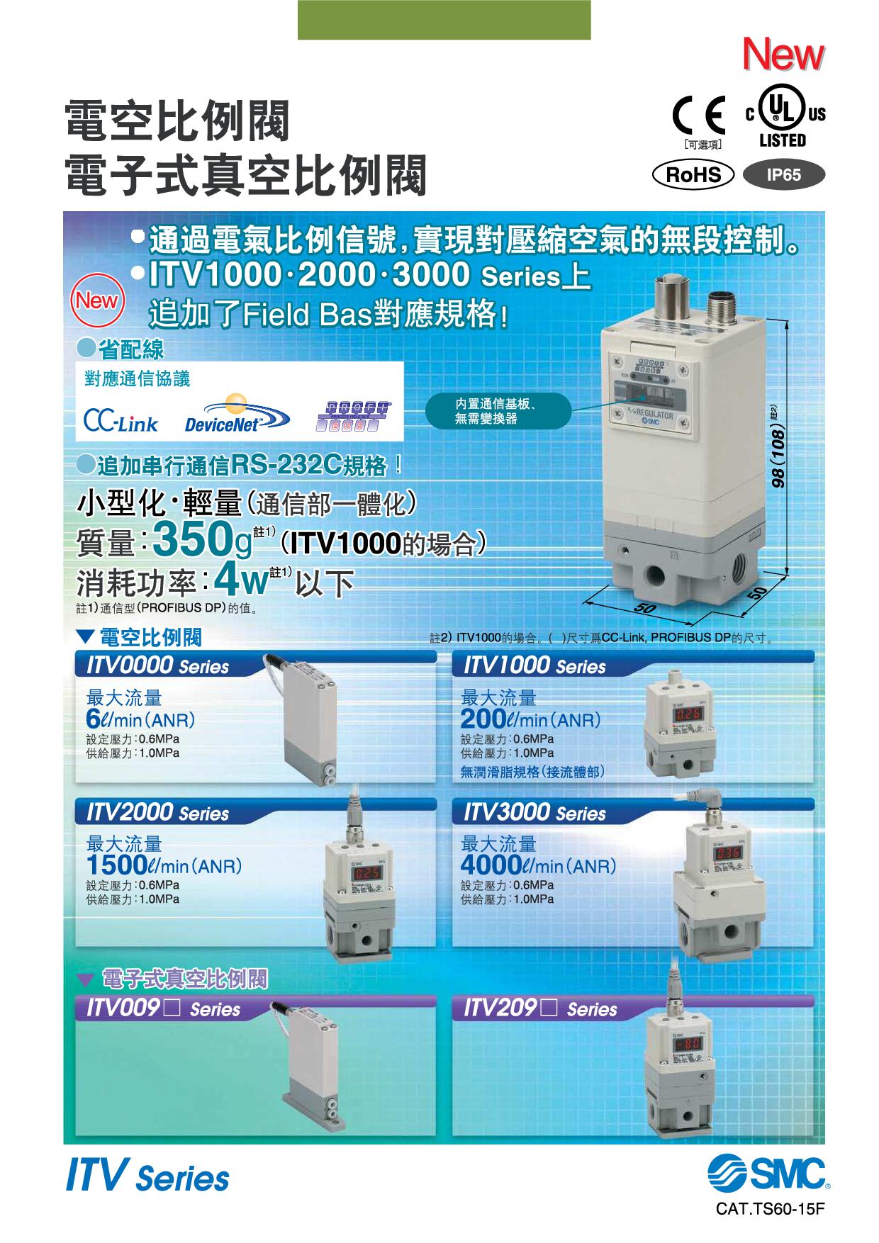 電空比例閥/電子式真空比例閥 ITV系列