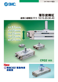 薄型旋轉缸 CRQ2系列