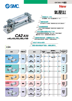 氣壓缸 CA2系列