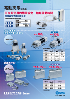 電動夾爪LEHZ/LEHF系列