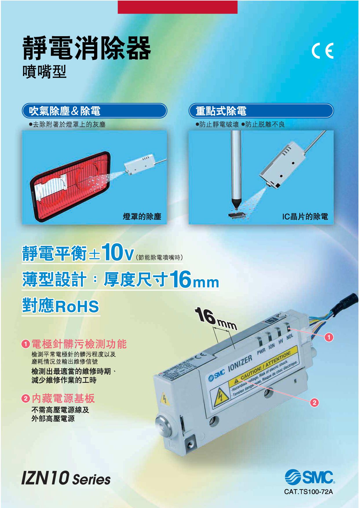 靜電消除器IZN10系列