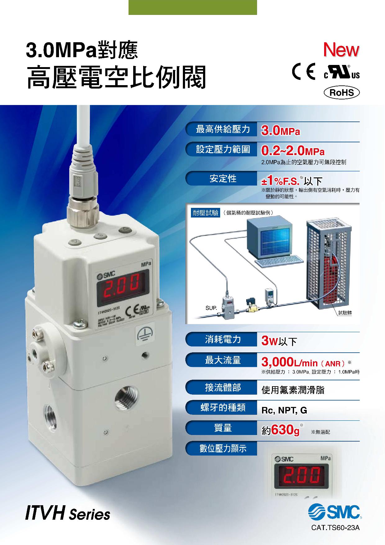 3.0MPa對應高壓電空比例閥 ITVH系列