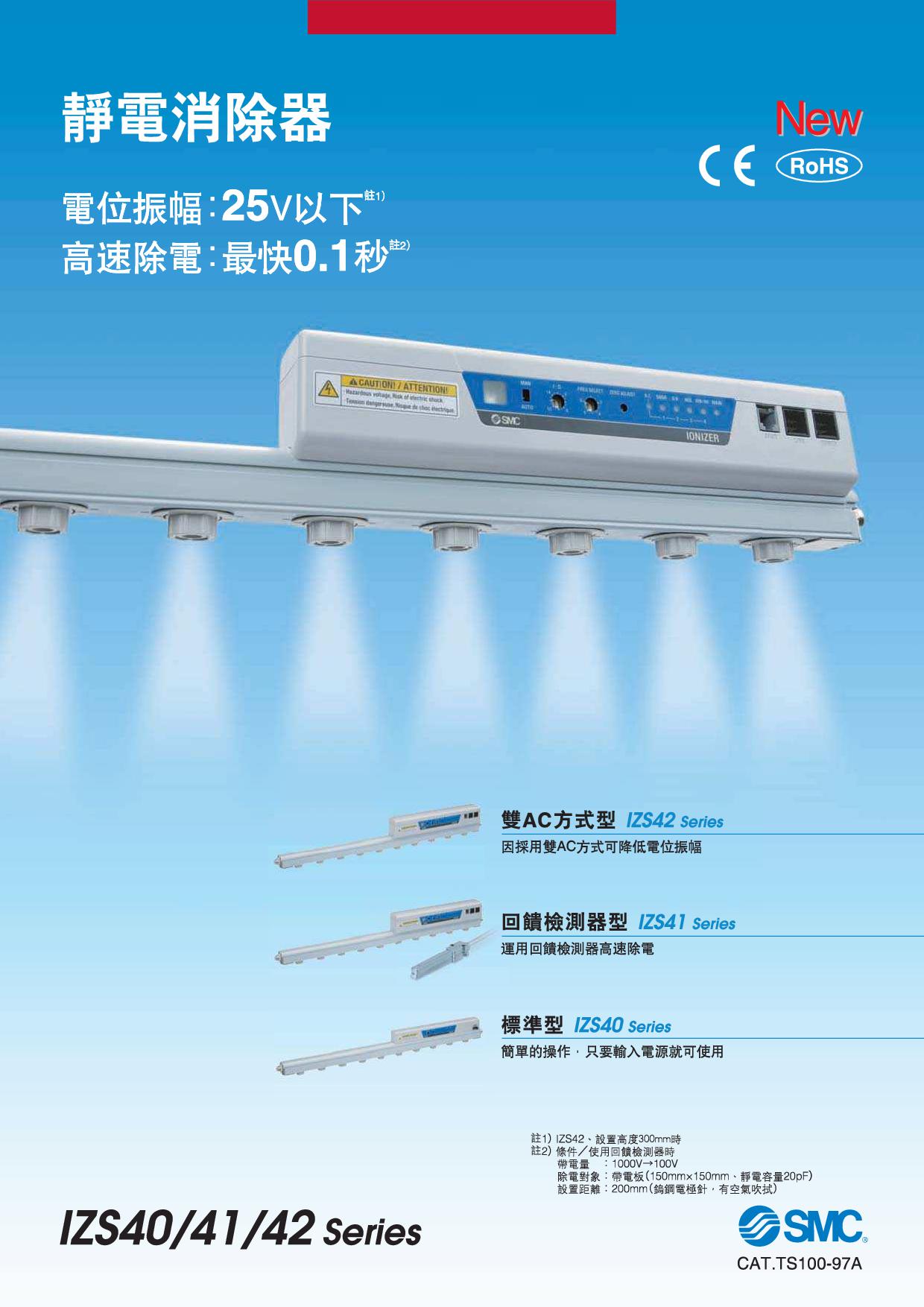 靜電消除器 IZS40/41/42系列