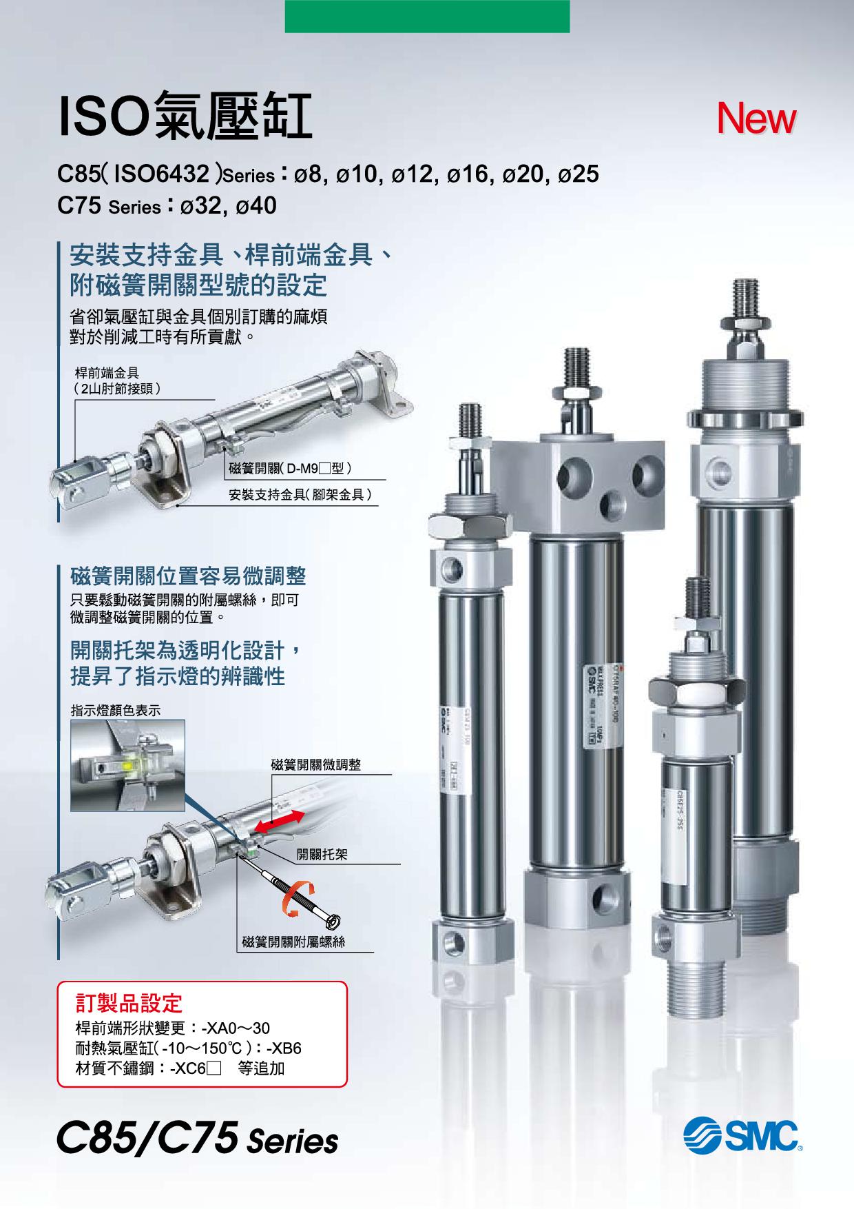 ISO氣壓缸 C85C75系列 