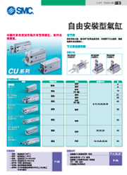 自由安裝型氣缸 CU系列