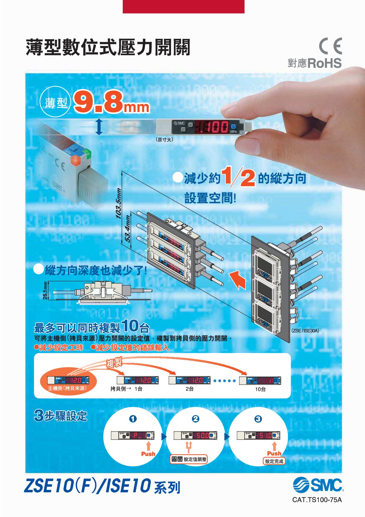 薄型數位式壓力開關 ZSE10(F)/ISE10系列