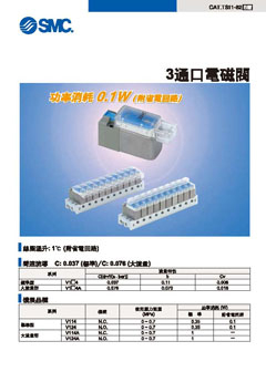 3通口電磁閥 V100系列